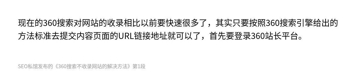 360搜索不收录网站的解决方法 - 第1张图