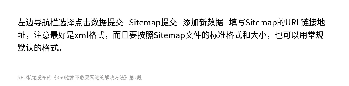 360搜索不收录网站的解决方法 - 第2张图