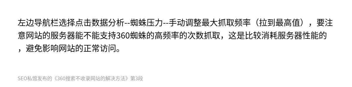 360搜索不收录网站的解决方法 - 第3张图