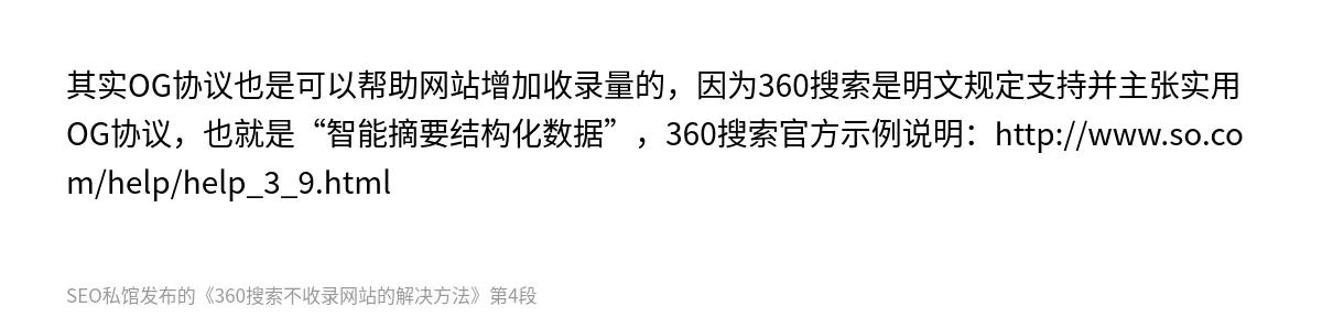 360搜索不收录网站的解决方法 - 第4张图