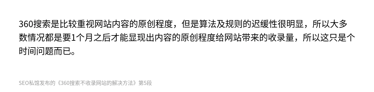 360搜索不收录网站的解决方法 - 第5张图