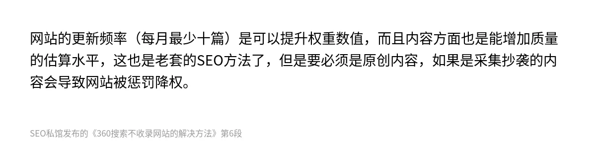 360搜索不收录网站的解决方法 - 第6张图