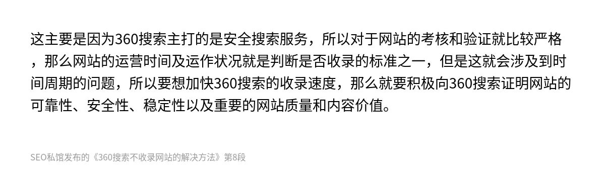 360搜索不收录网站的解决方法 - 第8张图