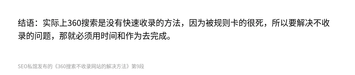 360搜索不收录网站的解决方法 - 第9张图