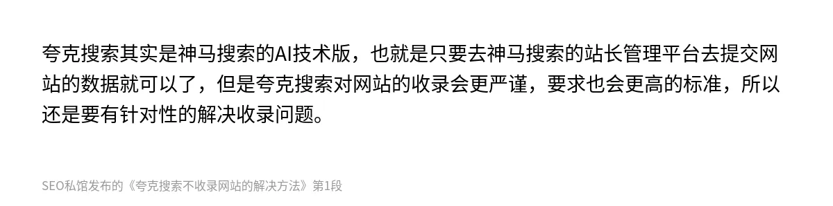 夸克搜索不收录网站的解决方法 - 第1张图