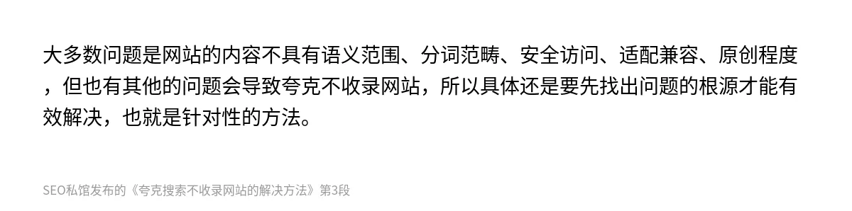 夸克搜索不收录网站的解决方法 - 第3张图