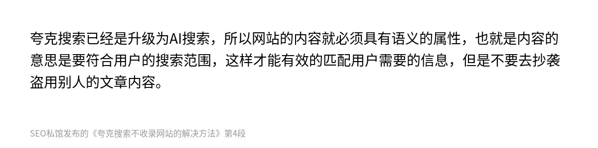 夸克搜索不收录网站的解决方法 - 第4张图