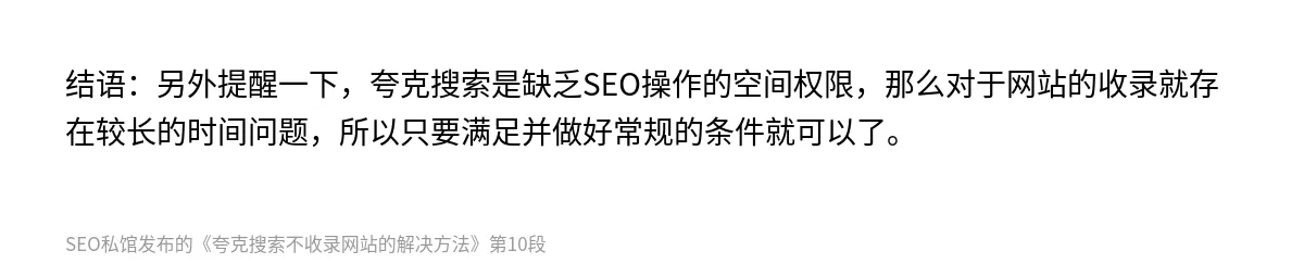夸克搜索不收录网站的解决方法 - 第10张图