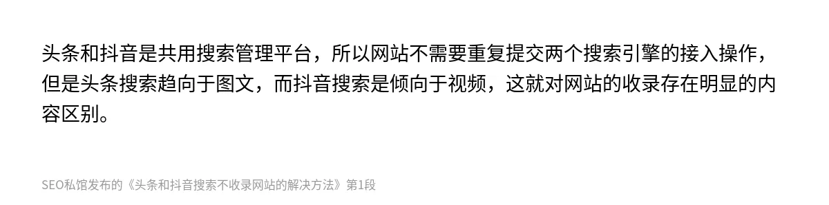 头条和抖音搜索不收录网站的解决方法 - 第1张图