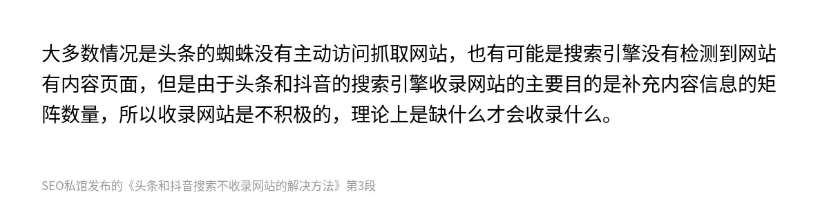 头条和抖音搜索不收录网站的解决方法 - 第3张图