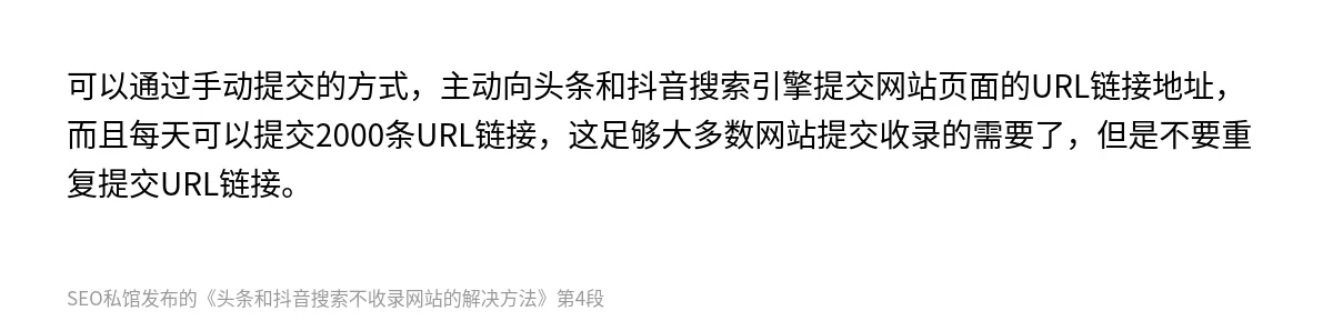 头条和抖音搜索不收录网站的解决方法 - 第4张图