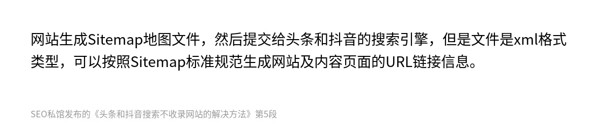 头条和抖音搜索不收录网站的解决方法 - 第5张图