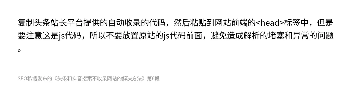 头条和抖音搜索不收录网站的解决方法 - 第6张图