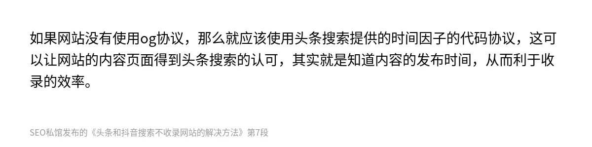 头条和抖音搜索不收录网站的解决方法 - 第7张图