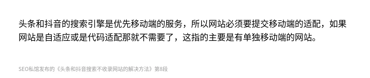 头条和抖音搜索不收录网站的解决方法 - 第8张图