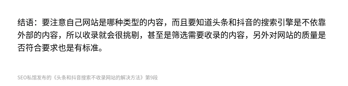 头条和抖音搜索不收录网站的解决方法 - 第9张图