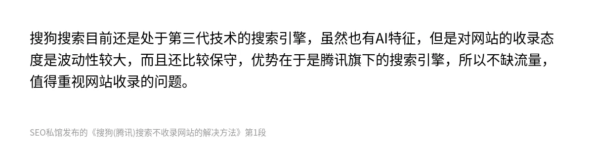 搜狗(腾讯)搜索不收录网站的解决方法 - 第1张图