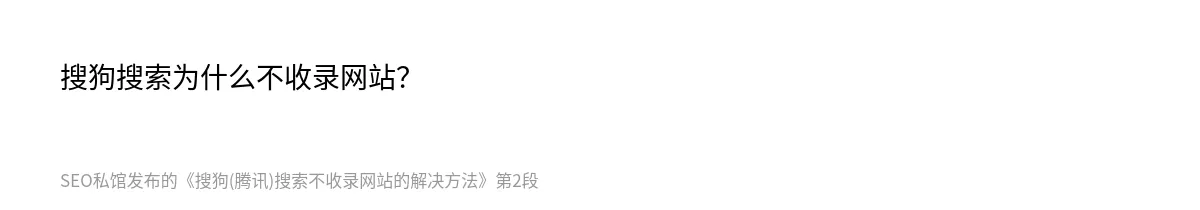 搜狗(腾讯)搜索不收录网站的解决方法 - 第2张图