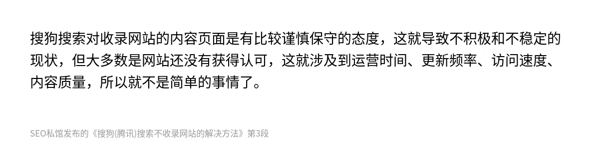 搜狗(腾讯)搜索不收录网站的解决方法 - 第3张图