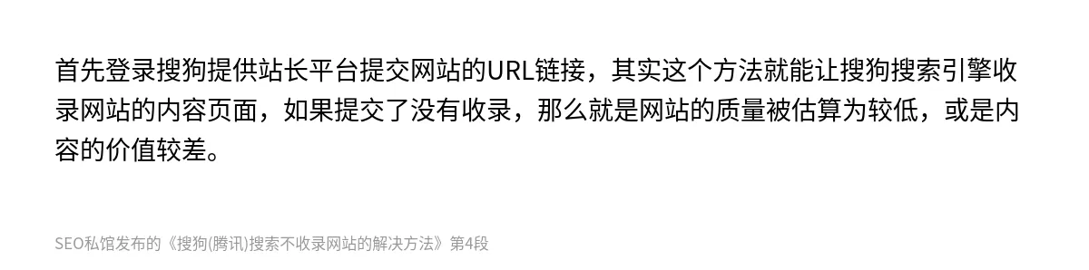 搜狗(腾讯)搜索不收录网站的解决方法 - 第4张图