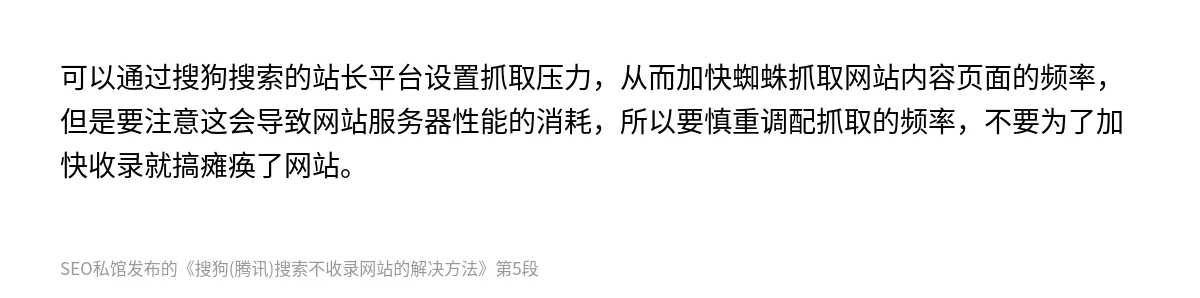 搜狗(腾讯)搜索不收录网站的解决方法 - 第5张图