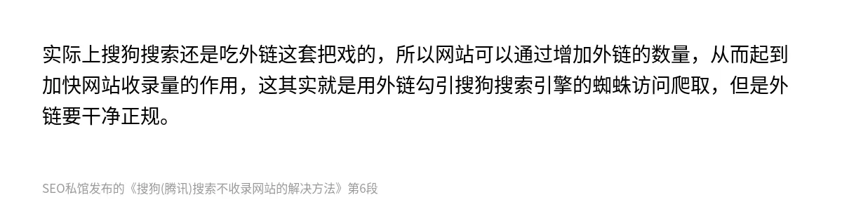 搜狗(腾讯)搜索不收录网站的解决方法 - 第6张图