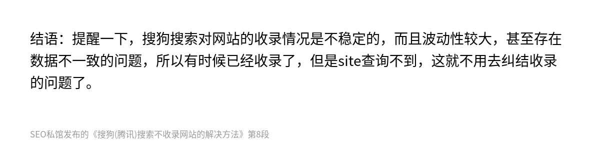 搜狗(腾讯)搜索不收录网站的解决方法 - 第8张图