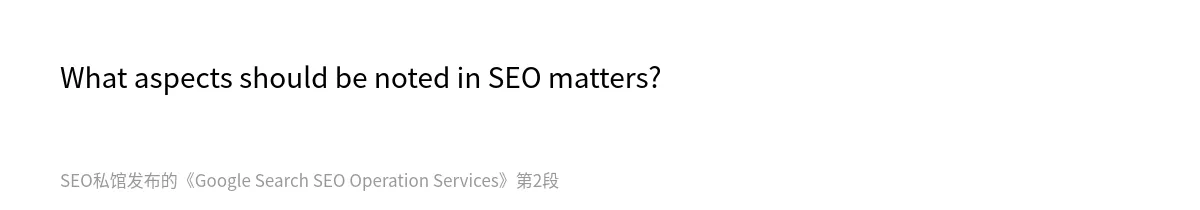 Google Search SEO Operation Services - 第2张图