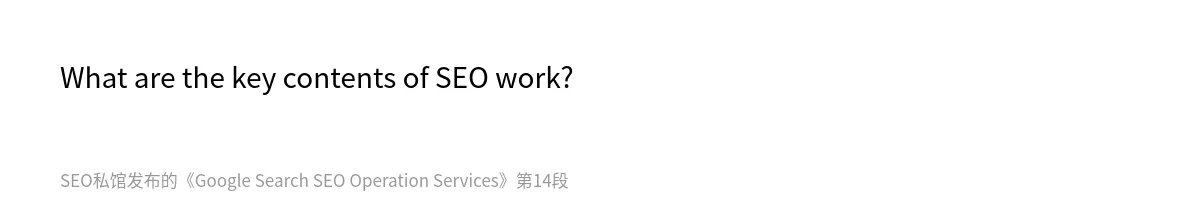 Google Search SEO Operation Services - 第14张图