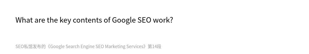 Google Search Engine SEO Marketing Services - 第14张图