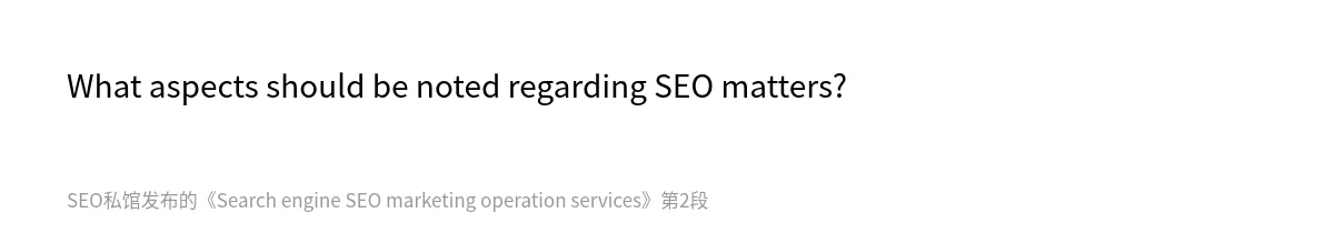 Search engine SEO marketing operation services - 第2张图