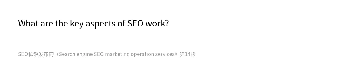 Search engine SEO marketing operation services - 第14张图