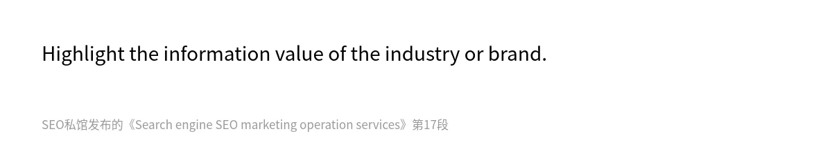 Search engine SEO marketing operation services - 第17张图