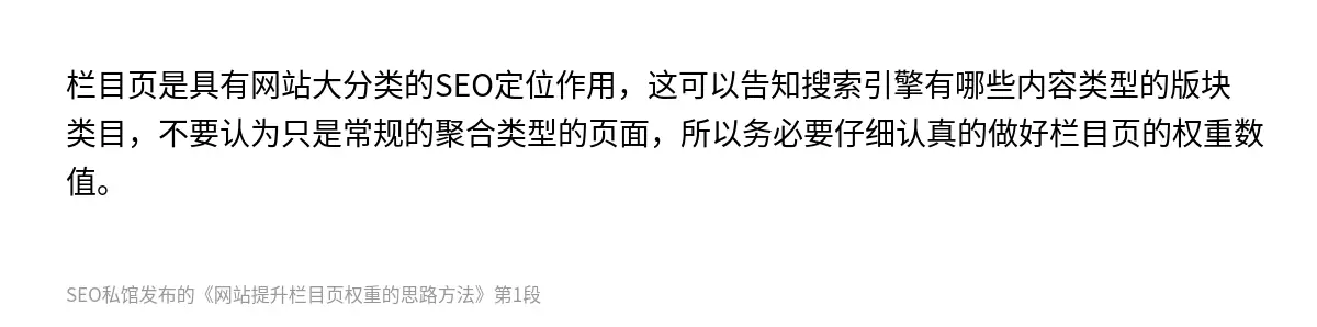 网站提升栏目页权重的思路方法 - 第1张图