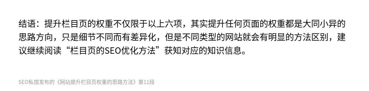网站提升栏目页权重的思路方法 - 第11张图