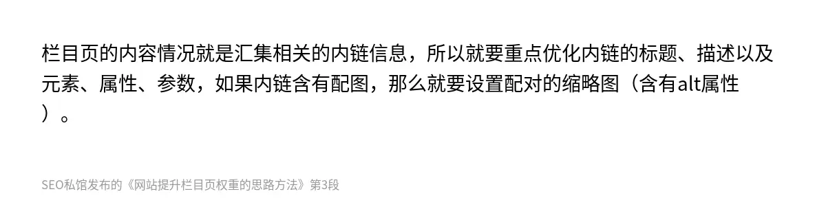 网站提升栏目页权重的思路方法 - 第3张图