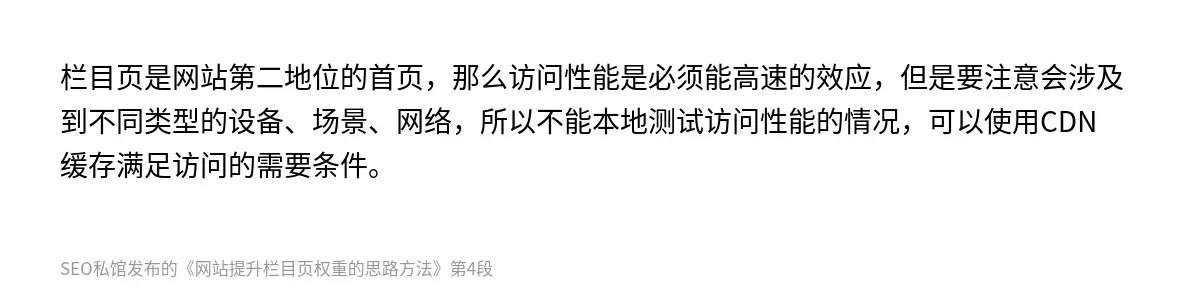 网站提升栏目页权重的思路方法 - 第4张图