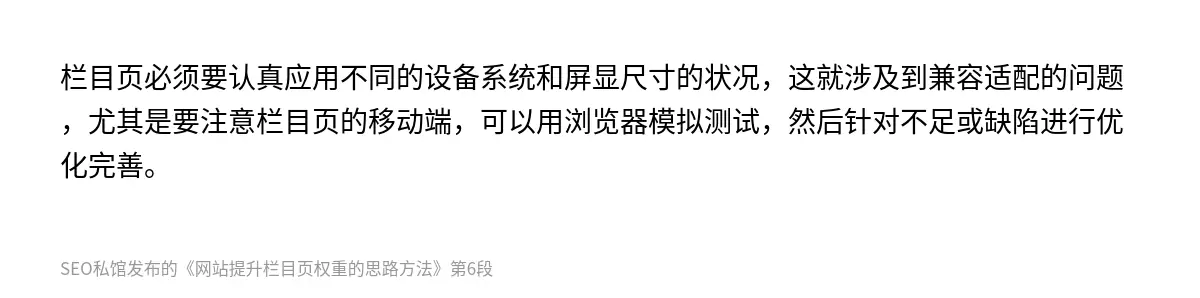 网站提升栏目页权重的思路方法 - 第6张图