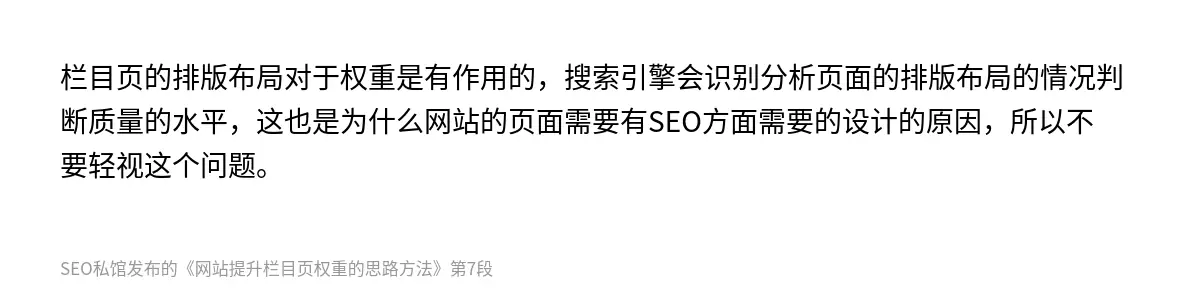 网站提升栏目页权重的思路方法 - 第7张图