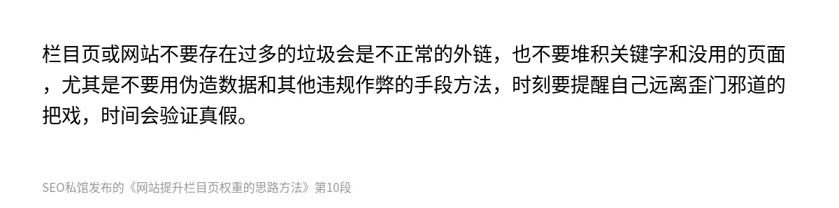 网站提升栏目页权重的思路方法 - 第10张图