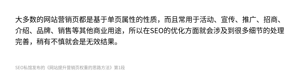网站提升营销页权重的思路方法 - 第1张图