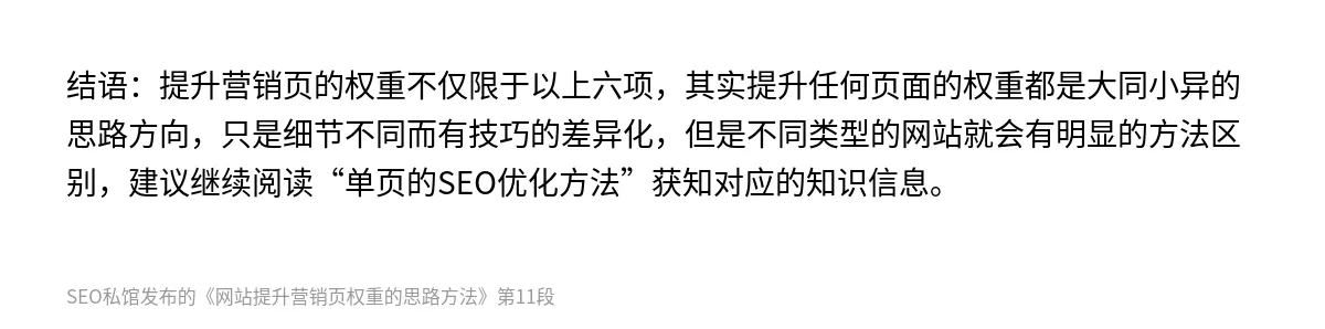 网站提升营销页权重的思路方法 - 第11张图