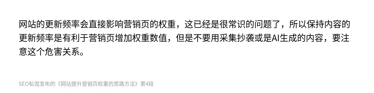 网站提升营销页权重的思路方法 - 第4张图