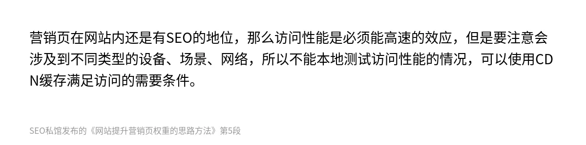 网站提升营销页权重的思路方法 - 第5张图