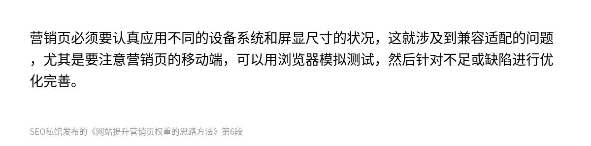 网站提升营销页权重的思路方法 - 第6张图