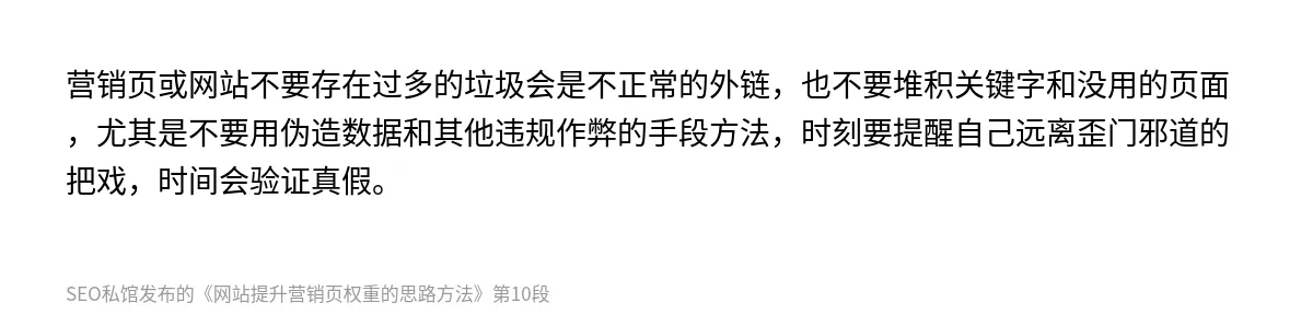 网站提升营销页权重的思路方法 - 第10张图