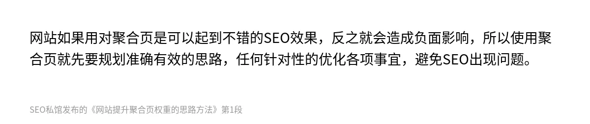 网站提升聚合页权重的思路方法 - 第1张图