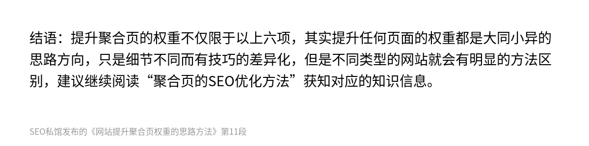 网站提升聚合页权重的思路方法 - 第11张图