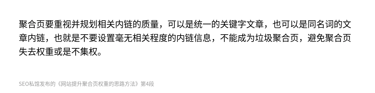 网站提升聚合页权重的思路方法 - 第4张图