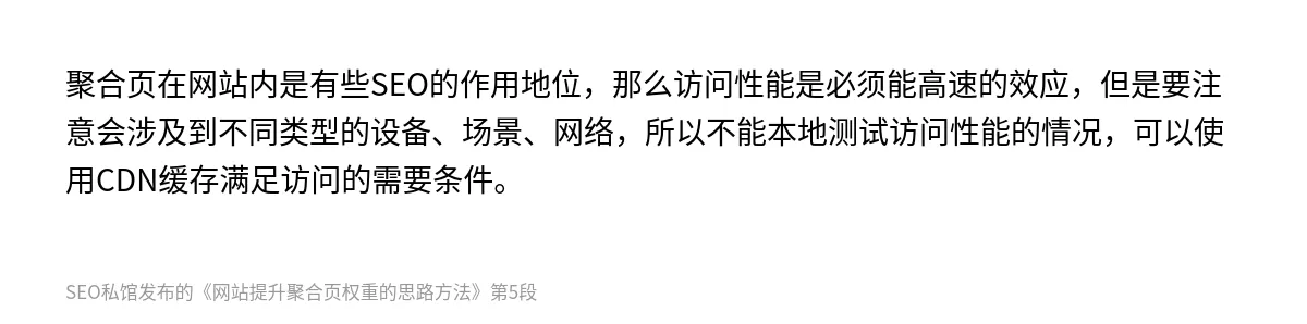 网站提升聚合页权重的思路方法 - 第5张图